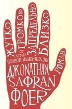 Жутко громко и запредельно близко