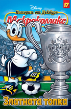 Златната топка