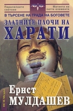 Златните плочи на Харати