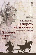 Златните вериги