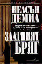 Златният бряг