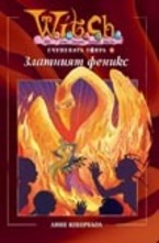 Златният феникс