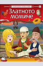 Златното момиче