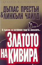 Златото на Кивира