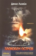 Злокобен остров