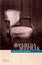 Змийско кълбо