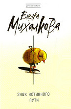 Знак Истинного Пути