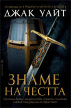 Знаме на честта