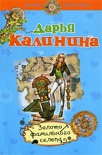 Золото фамильного склепа