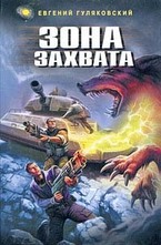 Зона захвата