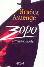 Зоро: легендата започва