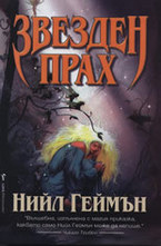 Звезден прах