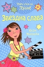 Звездна слава