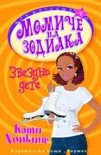 Звездно дете