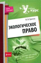 Экологическое право