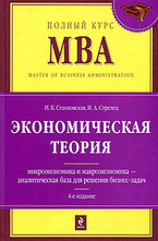 Экономическая теория