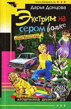 Экстрим на сером волке