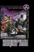 Эпицентр Тьмы