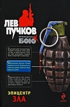 Эпицентр зла