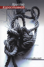 съпротива.net