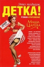 Это подиум, детка!