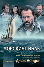 Морският вълк