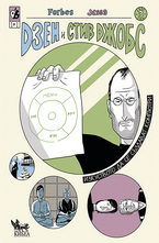 Дзен и Стив Джобс - Изкуството да се създават компютри