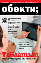Обекти- брой 4/2012