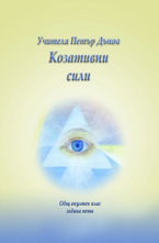 Козативни сили