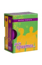 Малки томчета - Да си приятел