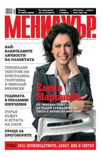 МЕНИДЖЪР./брой 1