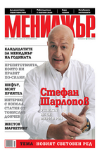 МЕНИДЖЪР.- брой 7/2012