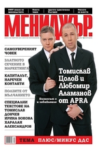 МЕНИДЖЪР. - брой 2/2012
