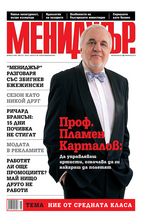 МЕНИДЖЪР.- брой 8/2012