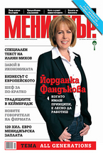 МЕНИДЖЪР.- брой 5/2012