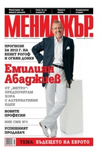 МЕНИДЖЪР./брой 11