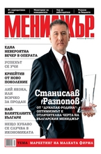 МЕНИДЖЪР./брой 12