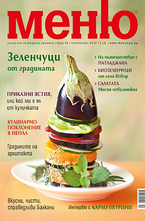 Меню- брой 60/2012