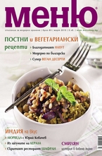 Меню- брой 65/2013