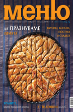 Меню- брой 63/2012