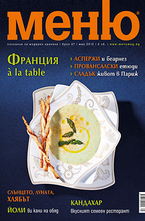 Меню- брой 57/2012