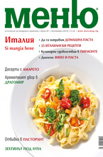 Меню- брой 61/2012