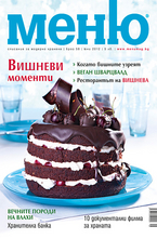 Меню- брой 58/2012