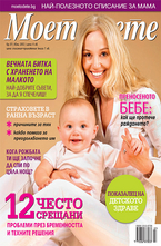 Моето дете- брой 7/2012
