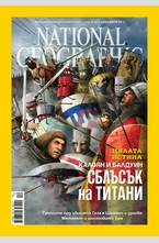 NATIONAL GEOGRAPHIC- брой 12/2012