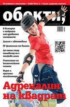 Обекти- брой 9/2012