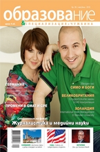 Образование - брой 35/2012