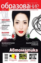 Образование - брой 31/2011