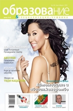 Образование - брой 36/2012