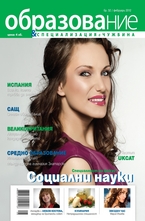 Образование - брой 32/2012